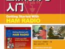 The ARRL publication, <i>Getting Started in Ham Radio</i>, will be published in China in June 2008.